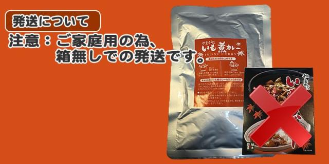 【送料別】やまがた いも煮カレー1袋【まとめ買いに最適】[いも煮カレー　通常宅配 S2] その他カレー