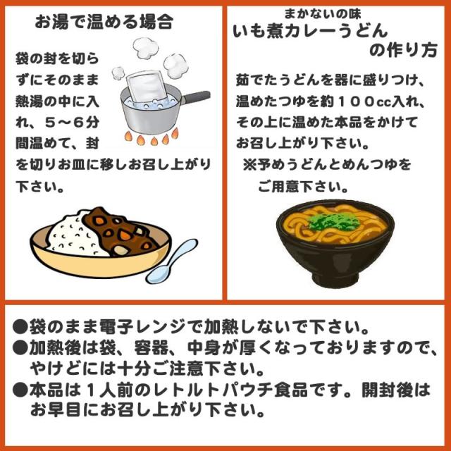 【送料別】やまがた いも煮カレー1袋【まとめ買いに最適】[いも煮カレー　通常宅配 S2] その他カレー