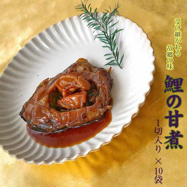 送料無料 山形名物 鯉の甘煮10袋セット [鯉の甘煮×10袋] ギフト可