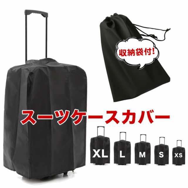 スーツケースカバー ナイロンカバー 旅行鞄 Xs S M L Xl ブラック 収納袋付 ナイロン素材トラベル 旅行 出張 コンパクト収納 防の通販はau Pay マーケット ソロキャンプと焚き火のｓｍｉｌｅ ｍａｒｔ