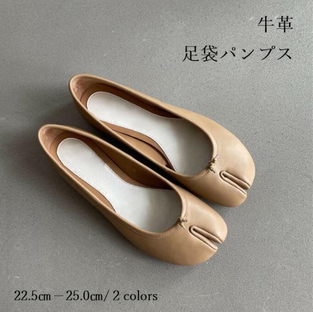 足袋 パンプス 本革 牛革 レザー フラットシューズ バレエシューズ レディース 先割れ タビ tabi たび ブラック ホワイト ベージュ ブラウン 歩きやすい 痛くない 足袋パンプス たび タビの通販は