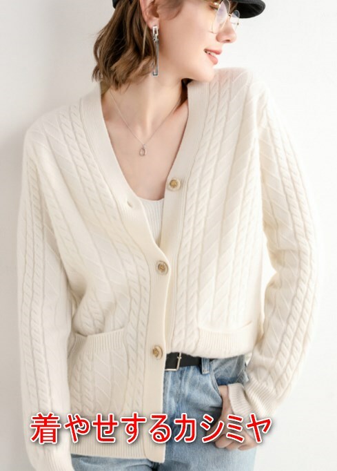【LINE登録500円オフ】カシミヤ カーディガン レディース カシミヤ100％ セーター  カシミア ギフト かわいい 誕生日 母 女性 ギフト カシミール 丸首 長袖 防寒 学生 スクールセーター ミセス ホワイトデー お返し