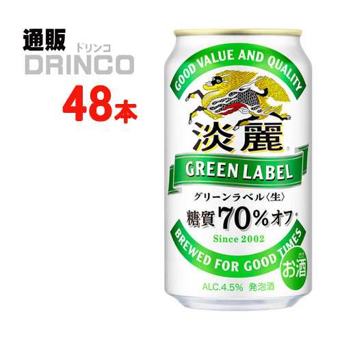 発泡酒 淡麗 グリーン ラベル 350ml 缶 48 本 [ 24 本 * 2 ケース