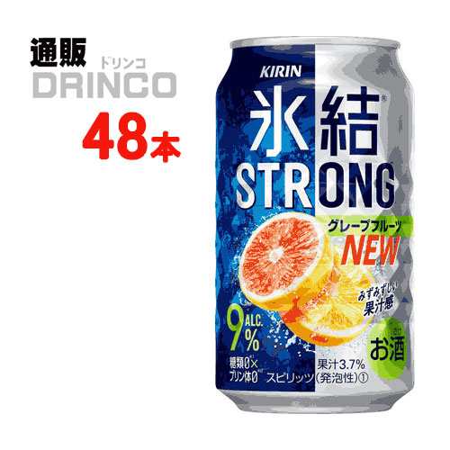 チューハイ 氷結 ストロング グレープフルーツ 350ml 缶 48本 [ 24本 * 2ケース ] キリン 【送料無料 北海道・沖縄・東北別途加算】