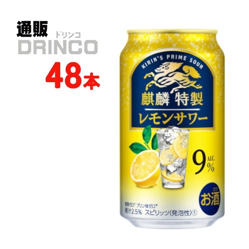 チューハイ ザ ストロング レモンサワー 350ml 缶 48本 [ 24本 * 2ケース ] キリン 麒麟 特製 サワー 【送料無料 北海道・沖縄・東北別途