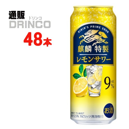 チューハイ ザ ストロング レモンサワー 500ml 缶 48本 [ 24 本 * 2ケース ] キリン 麒麟 特製 サワー 【送料無料 北海道・沖縄・東北別