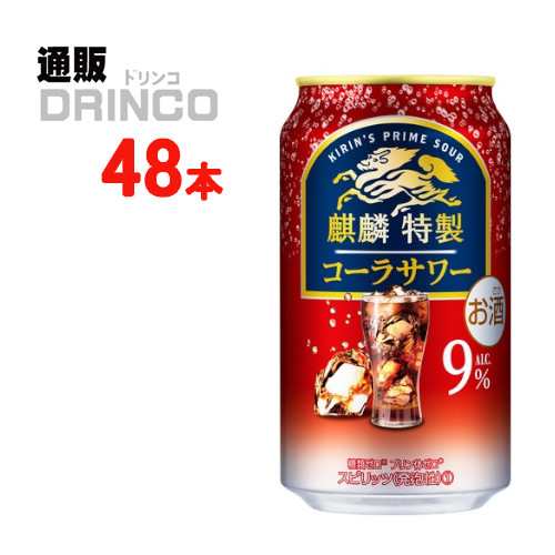 チューハイ ザ ストロング コーラサワー 350ml 缶 48本 [ 24本 * 2ケース ] キリン 麒麟 特製 サワー 【送料無料 北海道・沖縄・東北別途