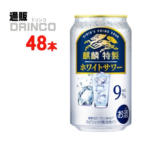 チューハイ ザ ストロング ホワイト サワー 350ml 缶 48本 [ 24本 * 2ケース ] キリン 麒麟 特製 サワー 【送料無料 北海道・沖縄・東北