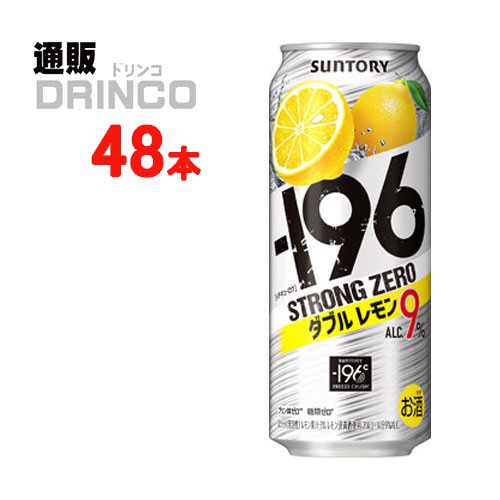 チューハイ -196℃ ストロング ゼロ ダブル レモン 500ml 缶 48本 [ 24 本 * 2ケース ] サントリー 【送料無料 北海道・沖縄・東北別途加