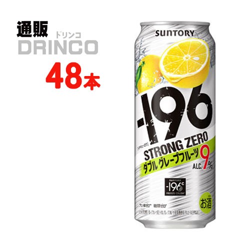 チューハイ -196℃ ストロング ゼロ ダブル グレープフルーツ 500ml 缶 48本 [ 24 本 * 2ケース ] サントリー 【送料無料 北海道・沖縄・