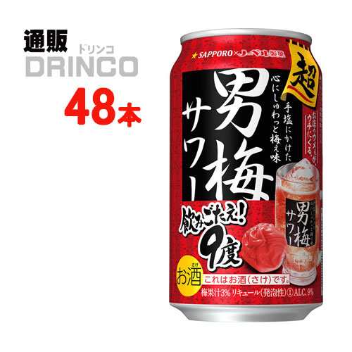 チューハイ 超男梅 サワー 350ml 缶 48本 [ 24本 * 2ケース ] サッポロ 【送料無料 北海道・沖縄・東北別途加算】