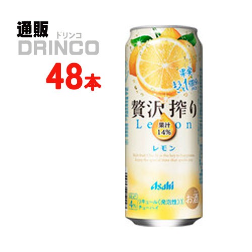 チューハイ 贅沢搾り レモン 500ml 缶 48本 [ 24 本 * 2ケース ] アサヒ 【送料無料 北海道・沖縄・東北別途加算】