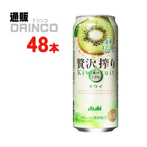 チューハイ 贅沢搾り キウイ 500ml 缶 48本 [ 24 本 * 2ケース ] アサヒ 【送料無料 北海道・沖縄・東北別途加算】