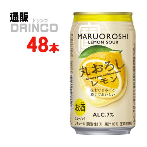 チューハイ 丸おろし レモン 350ml 缶 48本 [ 24 本 * 2 ケース ] 宝 【送料無料 北海道・沖縄・東北別途加算】