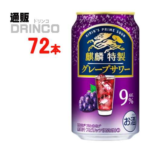 チューハイ ザ ストロング グレープサワー 350ml 缶 72本 [ 24本 * 3ケース ] キリン 麒麟 特製 サワー 【送料無料 北海道・沖縄・東北別