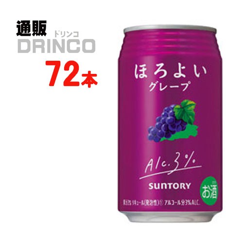 チューハイ ほろよい グレープ 350ml 缶 72本 [ 24本 * 3ケース ] サントリー 【送料無料 北海道・沖縄・東北別途加算】