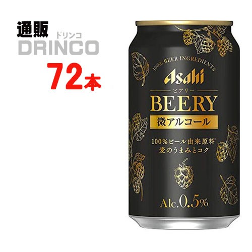 ビール ビアリー 350ml 缶 72本 [ 24本 * 3ケース ] アサヒ 【送料無料 北海道・沖縄・東北別途加算】