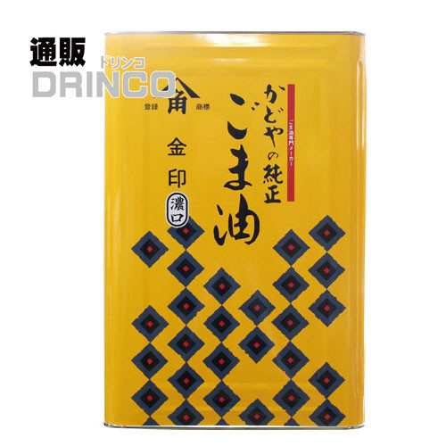 胡麻油 純正 ごま油 金 業務用 16.5kg 一斗缶 かどや 【送料無料 北海道・沖縄・東北別途加算】