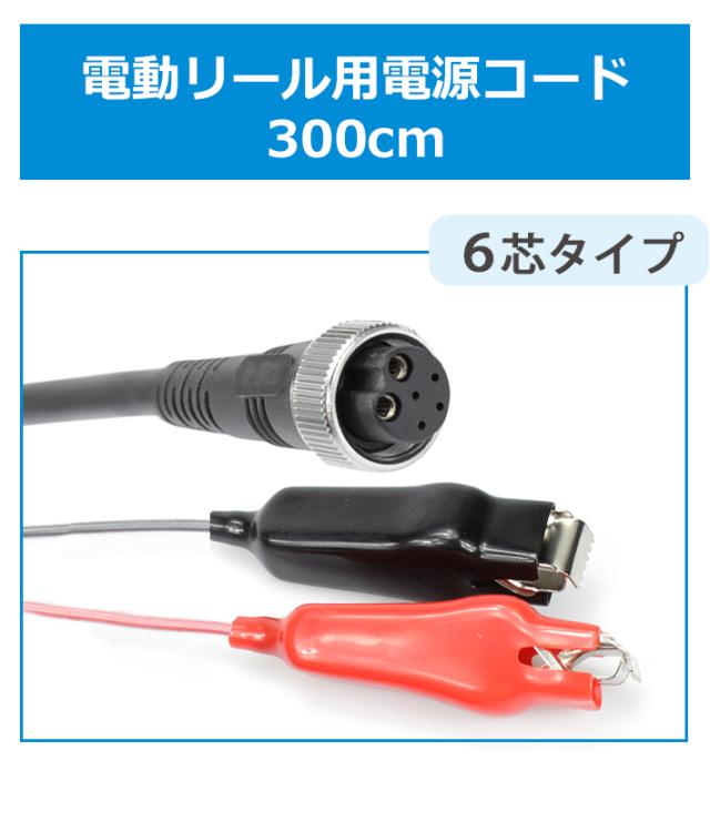 Yp3 219 12 送料無料 Daiwa Shimano ダイワ シマノ 電動リール 6芯 タイプ専用延長コード 3m Bmバッテリー仕様 6穴タイプ 電動リーの通販はau Pay マーケット Hruden Shop