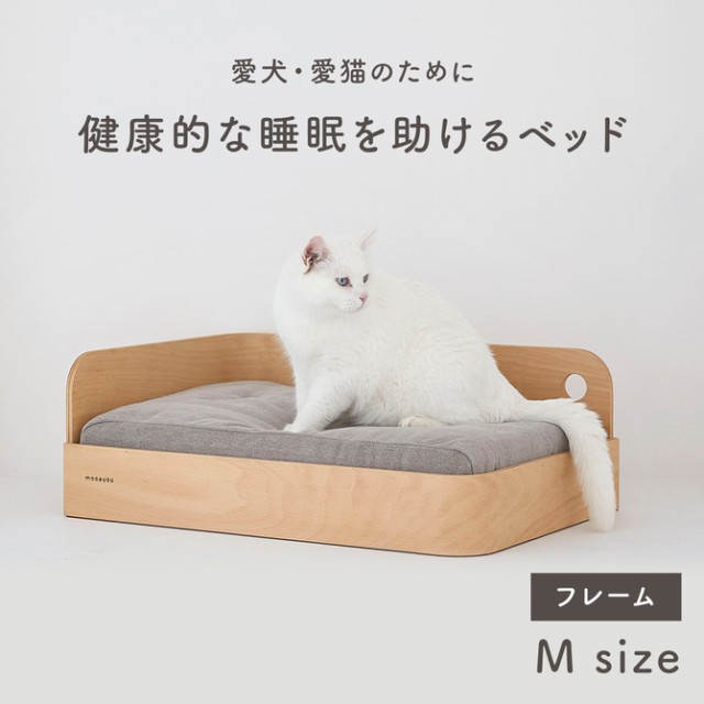 ペット ベッド フレーム M 木製 犬用ベッド 猫用ベッド 秋 冬 おすすめ 春 夏 犬ベッド 猫ベッド 安全 中型犬 寝具 おすすめ ペット用品  かわいい mooayou moo32 レビューで保証特典の通販はau PAY マーケット - doridori | au PAY マーケット－通販サイト