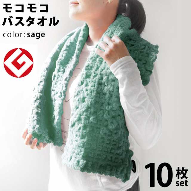 今治 エコモコ バスタオル 10枚 (セージ) 日本製 グッドデザイン賞 モコモコ のびのび バス タオル ( 無撚糸 ) 【 公式通販 ecomoco100%HEART まとめ買い 吸水 スポーツ ヨガ プール 】