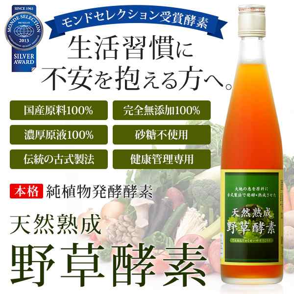 酵母天然熟成 野草酵素 500ml 2本 セット - www.paramountbb.com.au