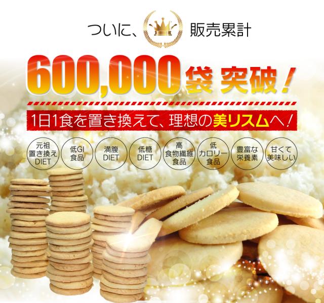 ダイエットクッキー おからクッキーうの花クッキー1箱80g 約枚 12袋 送料無料 ダイエット食品 置き換えの通販はau Pay マーケット ジェイ メディックス Au Pay マーケット店 ダイエットクッキー おからクッキーうの花クッキー1箱80g 約枚 12袋 送料無料 ダイエット食品 置き換えの通販はau Pay マーケット ジェイ メディックス Au Pay マーケット店