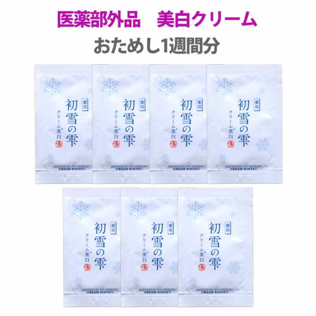 サンプル 化粧品 送料無料 美白 クリーム シミ 美白クリーム そばかす くすみ オールインワン 医薬部外品 薬用 初雪の雫 約1週間分 プの通販はau Pay マーケット ジェイ メディックス Au Pay マーケット店