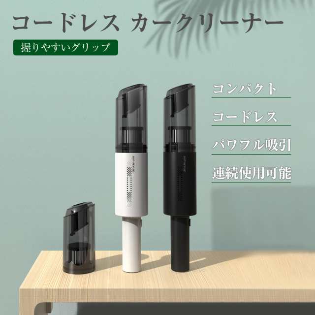 ランキング１位獲得 車用掃除機 カークリーナー ハンディ掃除機コードレス ハンディクリーナー 掃除機 車 ハンディ 軽量 強力 サイクの通販はau Pay マーケット Mshop