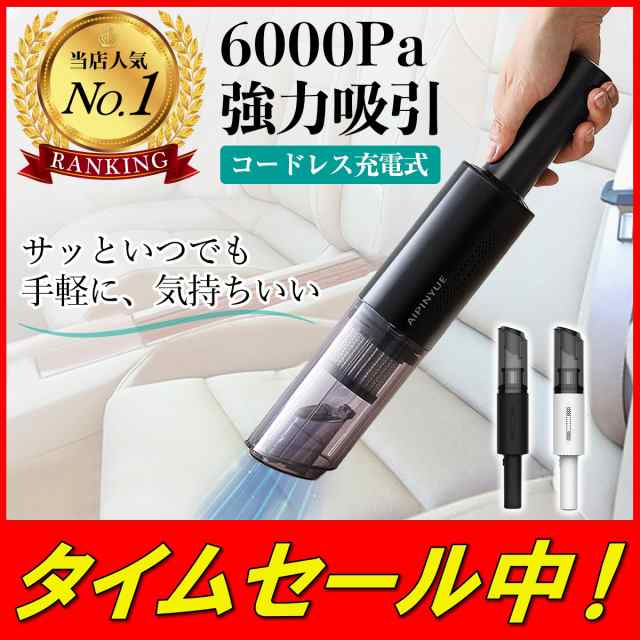 ランキング１位獲得 車用掃除機 カークリーナー ハンディ掃除機コードレス ハンディクリーナー 掃除機 車 ハンディ 軽量 強力 サイクの通販はau Pay マーケット Mshop