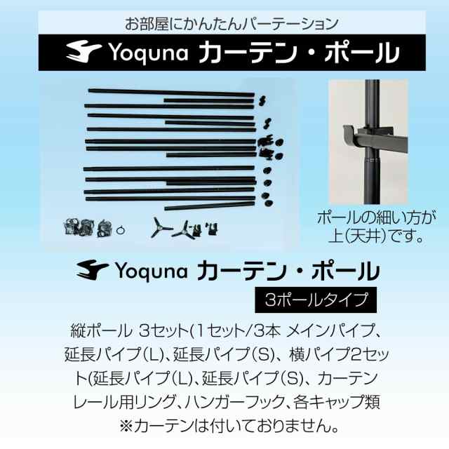 つっぱり カーテンレール 3ポール 間仕切り 部屋仕切り 目隠し カーテンリング 突っ張り棒 カーテン パーテーション カーテンポール 黒 ブラックの通販はau  PAY マーケット - Grugru-Shop | au PAY マーケット－通販サイト