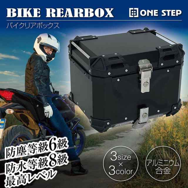 卸売 バイクリアボックス アルミトップケース(55L Silver 銀) 1140