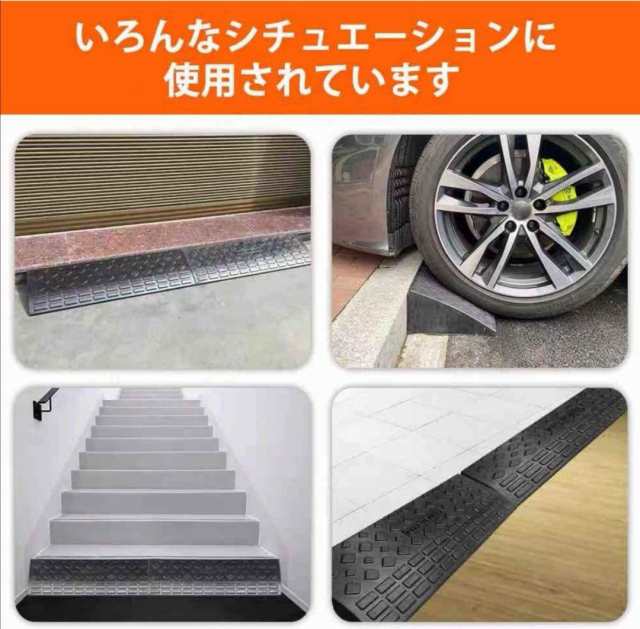 段差スロープ 2個セット ゴム製 高さ10cm 幅90cm 滑り止め 車 駐車場 車椅子 自転車 1年保証の通販はau PAY マーケット -  Grugru-Shop