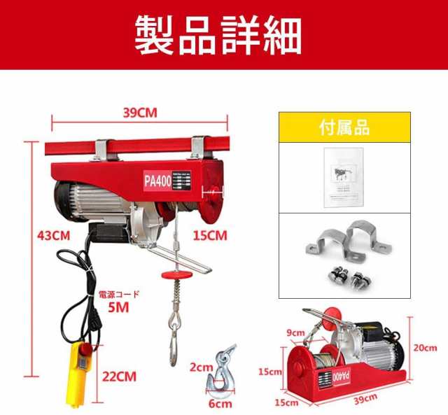 電動ウインチ 100V ホイスト 最大400kg 家庭用 クレーン 電源ケーブル5m 緊急停止ボタン付の通販はau PAY マーケット -  Grugru-Shop | au PAY マーケット－通販サイト