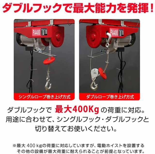 電動ウインチ 100V ホイスト 最大400kg 家庭用 クレーン 電源ケーブル 