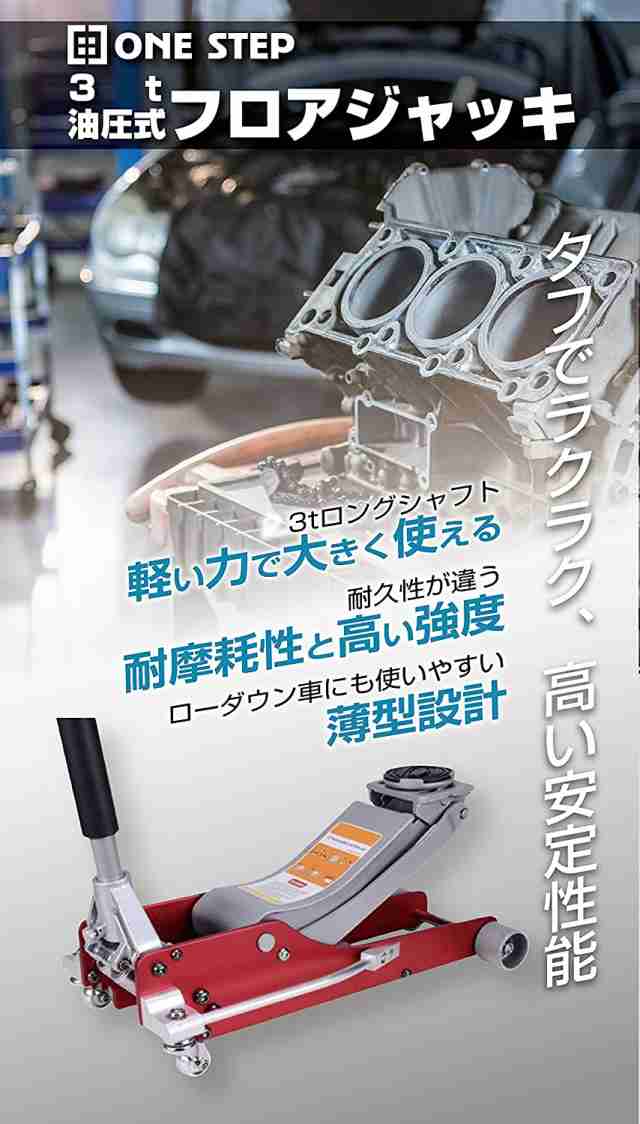 油圧ジャッキ 低床 3t フロアジャッキ ガレージ 軽自動車 ミニバン 普通自動車 SUV バッテリー・メンテナンス用品