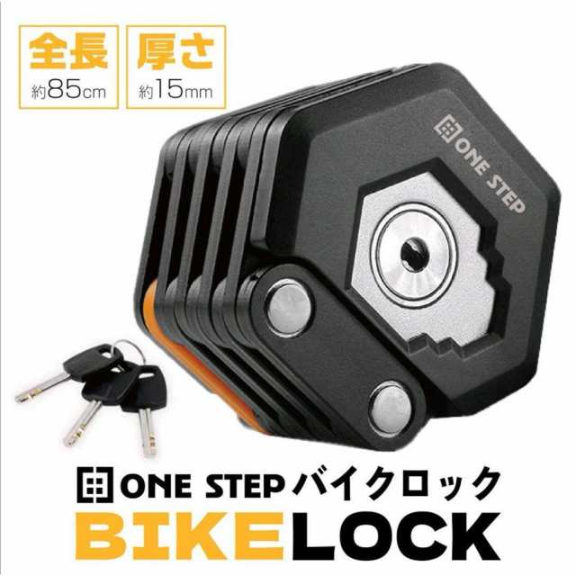 バイクロック 六角 折りたたみ式 コンパクト ブレードロック (Hexagon)の通販はau PAY マーケット - Grugru-Shop