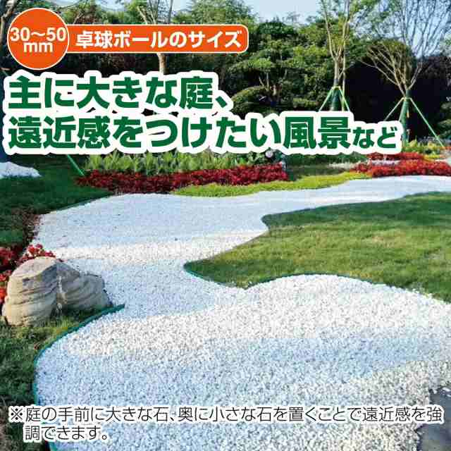 白い石 庭用 ガーデニング 20%増量 砂利 白 小粒 庭 大量 安い 駐車場 おしゃれ 防犯砂利 庭用白化粧砂利 白玉石の通販はau PAY  マーケット - Grugru-Shop