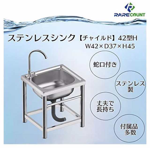 ステンレス流し台 小型 幅43×奥行37×高さ45cm （ H42） 1412 - その他