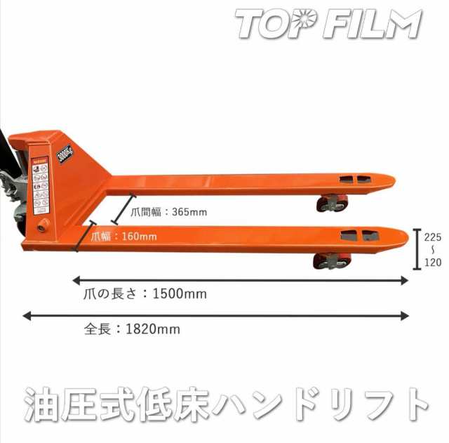 ハンドリフトロング3t 油圧式 軽量 ハンドパレット リフト 低床型の