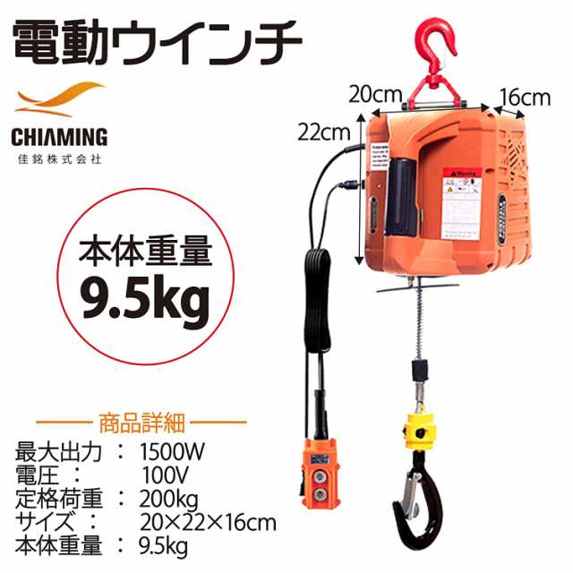 電動ウインチ 電動ホイスト 小型クレーン 巻き上げ機 吊り上げ能力200kg 1500W ワイヤレスリモコン制御+ワイヤ制御+手動制御  110Vの通販はau PAY マーケット - Grugru-Shop | au PAY マーケット－通販サイト