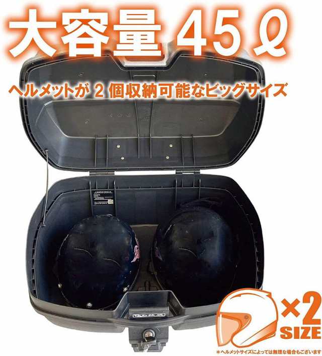 バイク用リアボックス 45L 黒 トップケース バイクボックス 着脱可能 大容量 ラッピング無料 トップケースバイクボックス