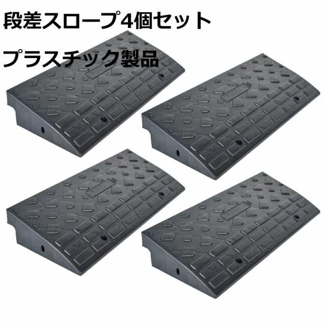 「大人気 新入荷 新品」に該当するファッション通販 段差プレート ☆597 幅90cm 4個セット！ つかれ 高さ10cm その他