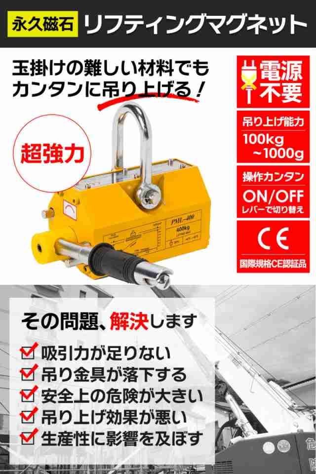 国際CE認証品】リフティングマグネット 100kg 永久磁石 吊り下げ式