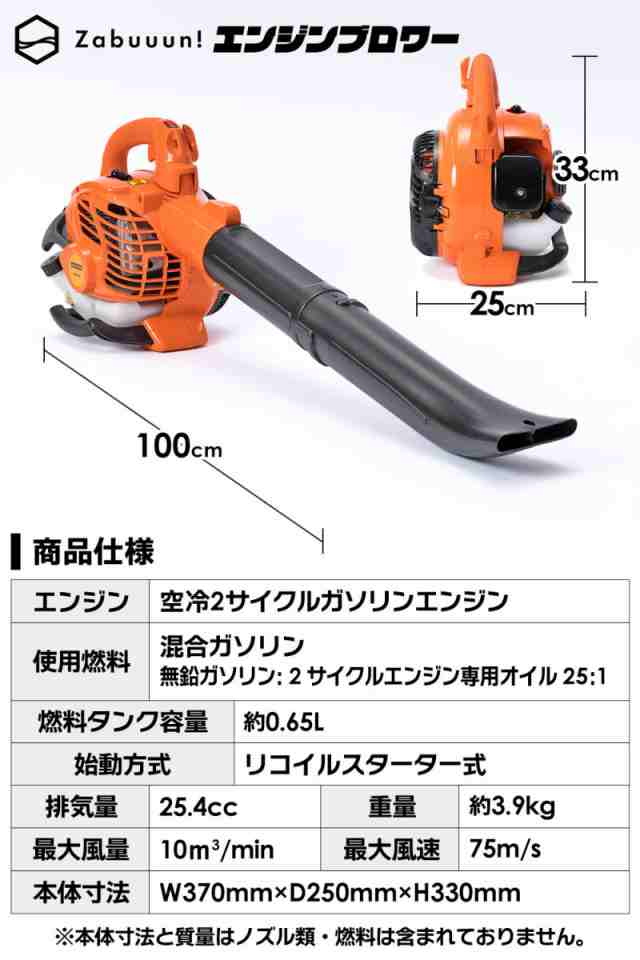 エンジンブロワー 25.4cc 強力送風機 ノズル各種&肩掛けベルト付き