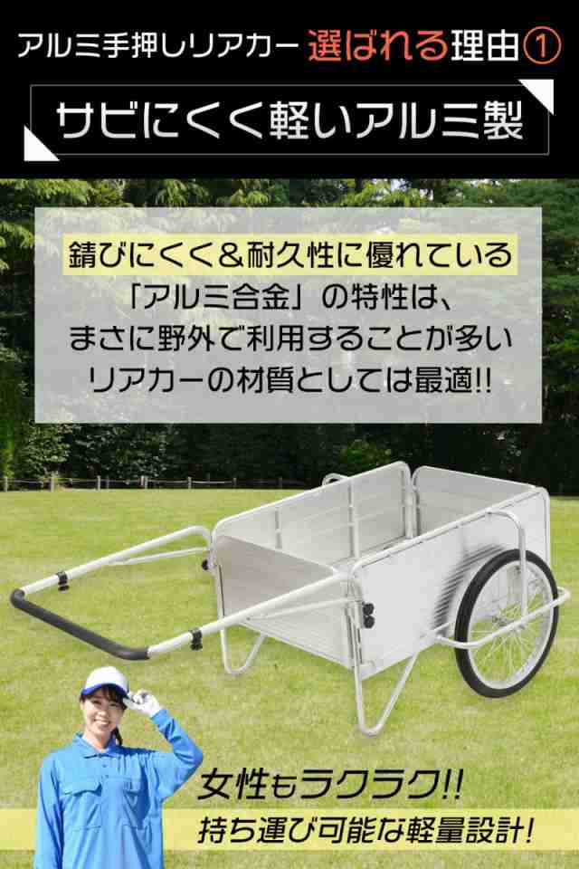 軽量 アルミリアカー 耐荷重100kg 手押し 折りたたみ式 ノーパンク