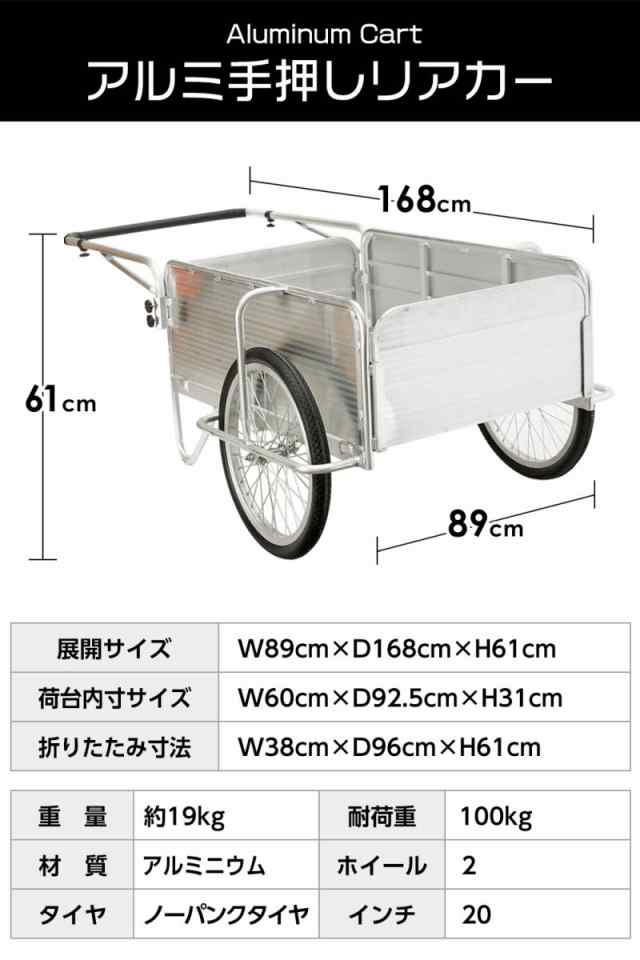 軽量 アルミリアカー 耐荷重100kg 手押し 折りたたみ式 ノーパンク