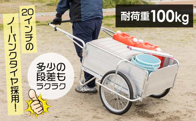 軽量 アルミリアカー 耐荷重100kg 手押し 折りたたみ式 ノーパンク