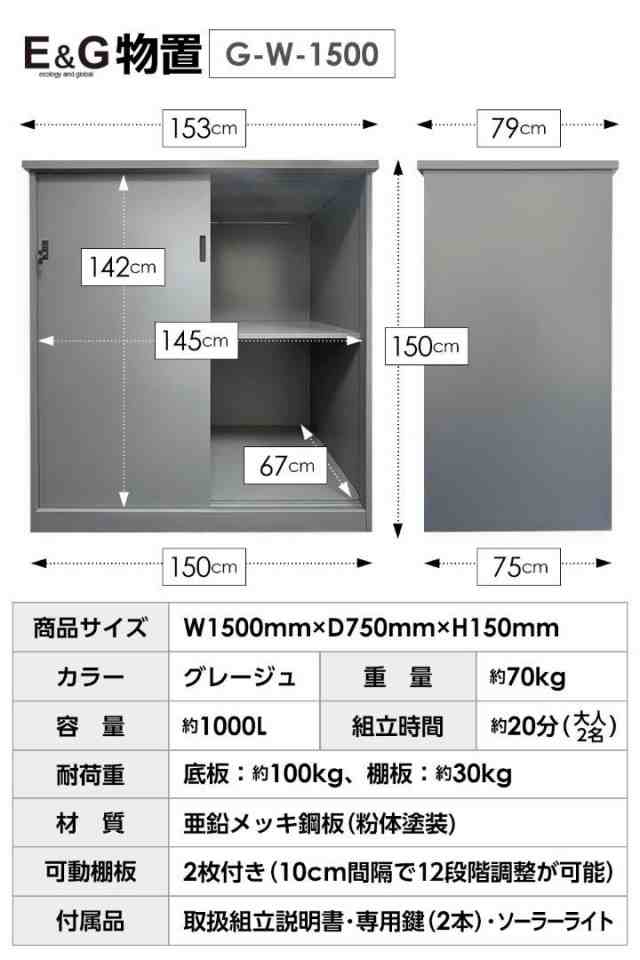 E&G物置 G-W1500 物置 屋外物置 大型物置の通販はau PAY マーケット ...