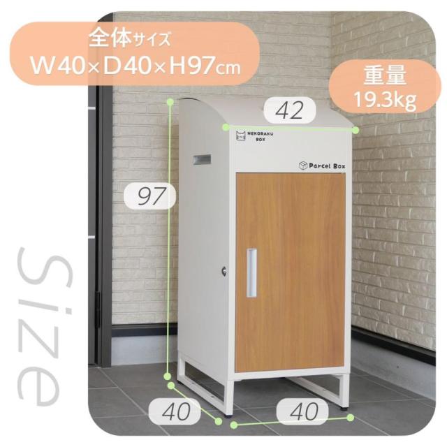 宅配ボックス 戸建 後付け 大型 一体型 大容量 置き配 ネコラク